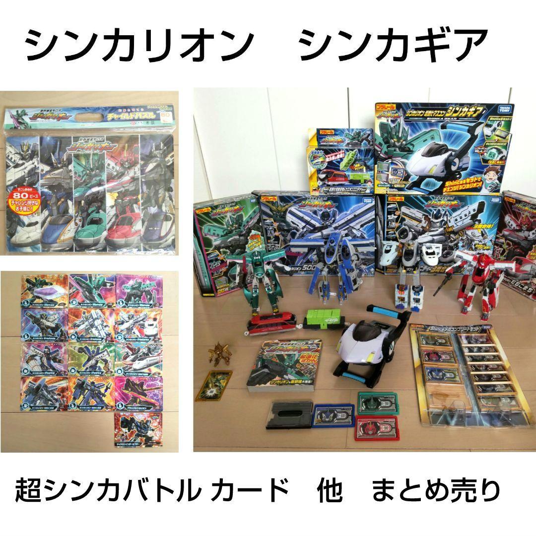 シンカリオンZとZ合体3体 初代シンカリオン5体 まとめ売り お得