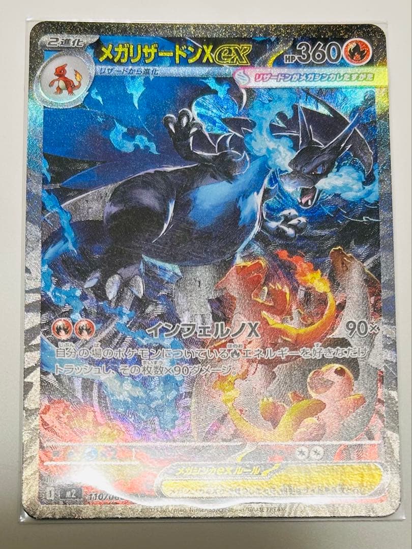 メガリザードンXEX SAR おまけセット｜メガリザードンX ex sar 2枚