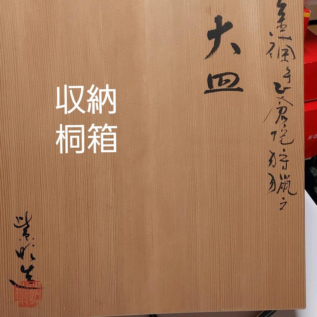 朱金蘭正倉院狩猟図大皿