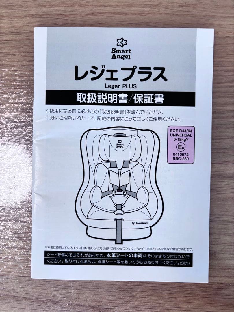 【超美品】西松屋 Smart Angel チャイルドシート レジェプラス送料込み