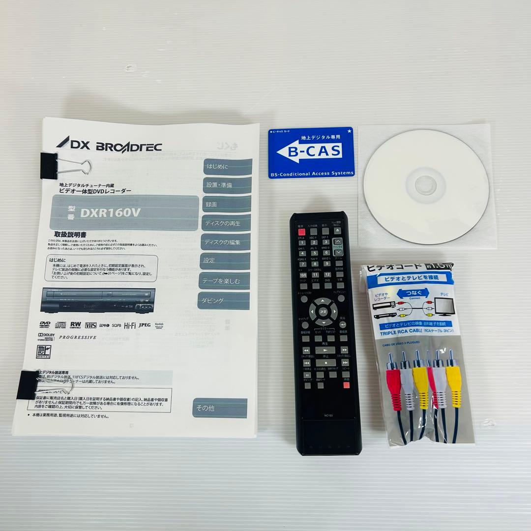 【2014年製】DXアンテナ DXR160V ダビング機能搭載　分解メンテ済み