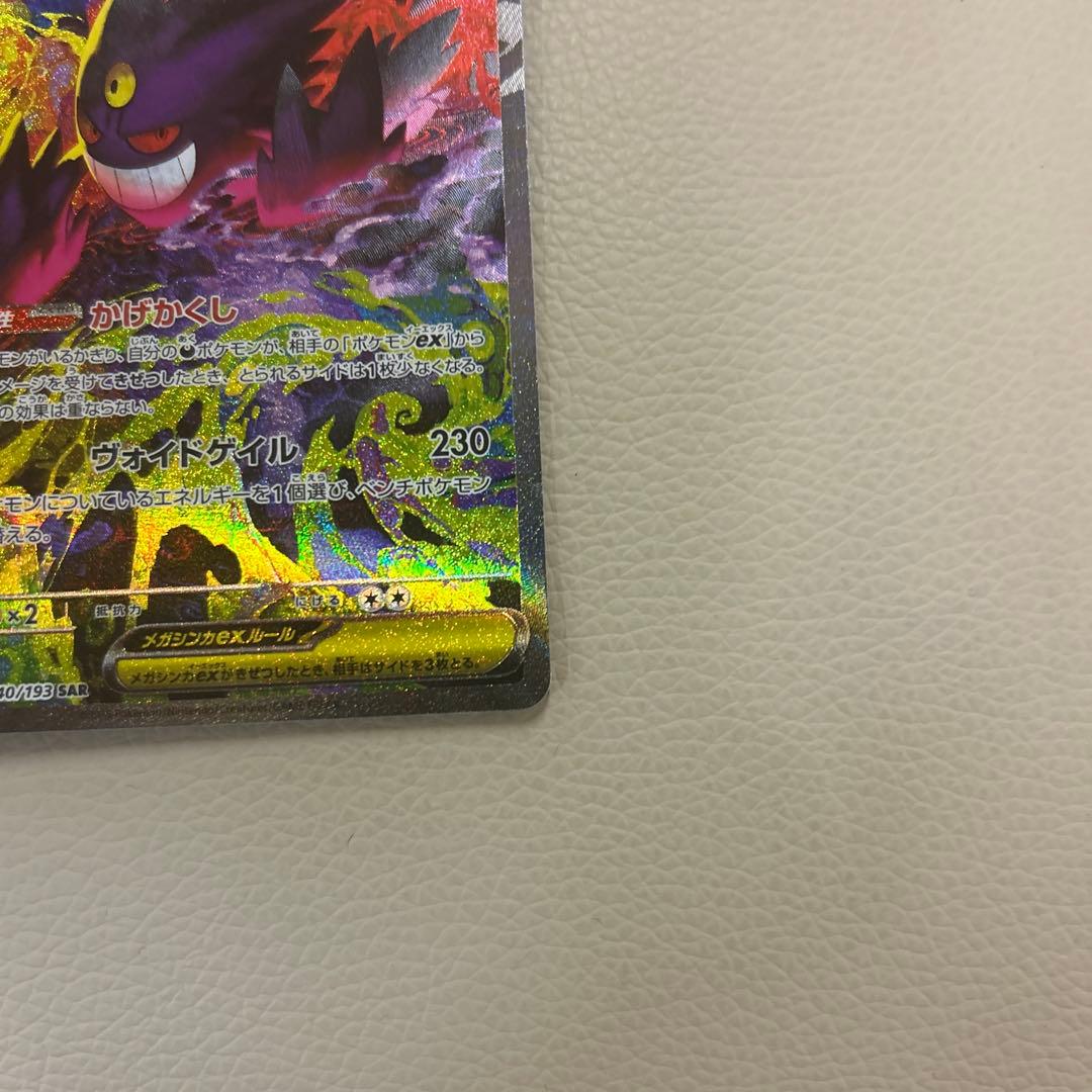ポケモンカード　メガドリームex メガゲンガーex SAR おまけ付き