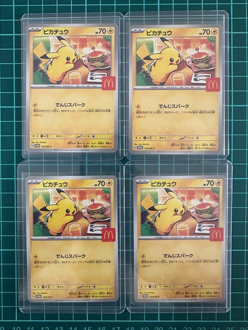 即日発送】 マクドナルド ハッピーセットプロモ 20パックピカチュウ