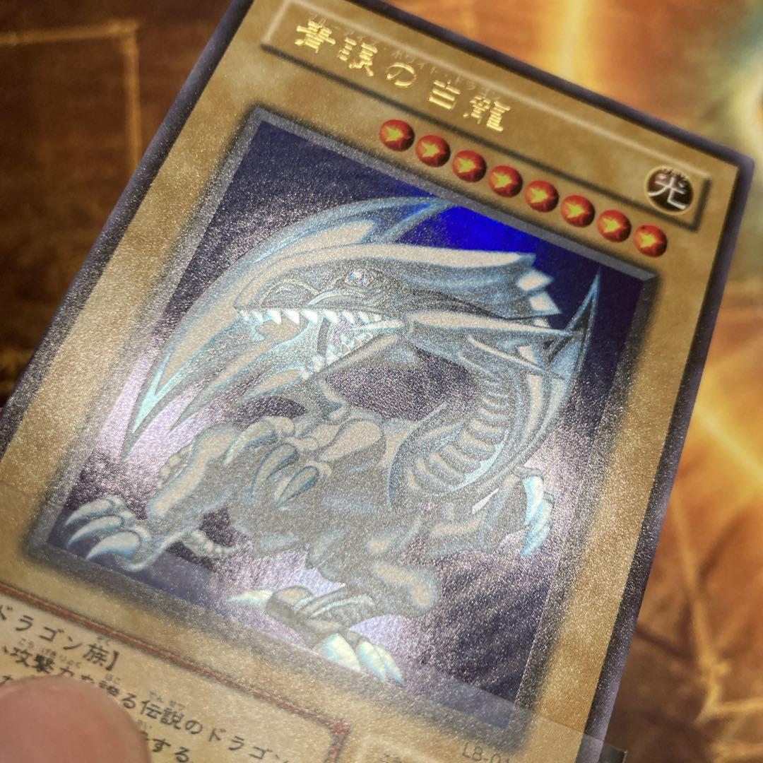 【特価】 極美品級 2期 2000年 青眼の白龍 ウルトラレア 青眼の白龍伝説