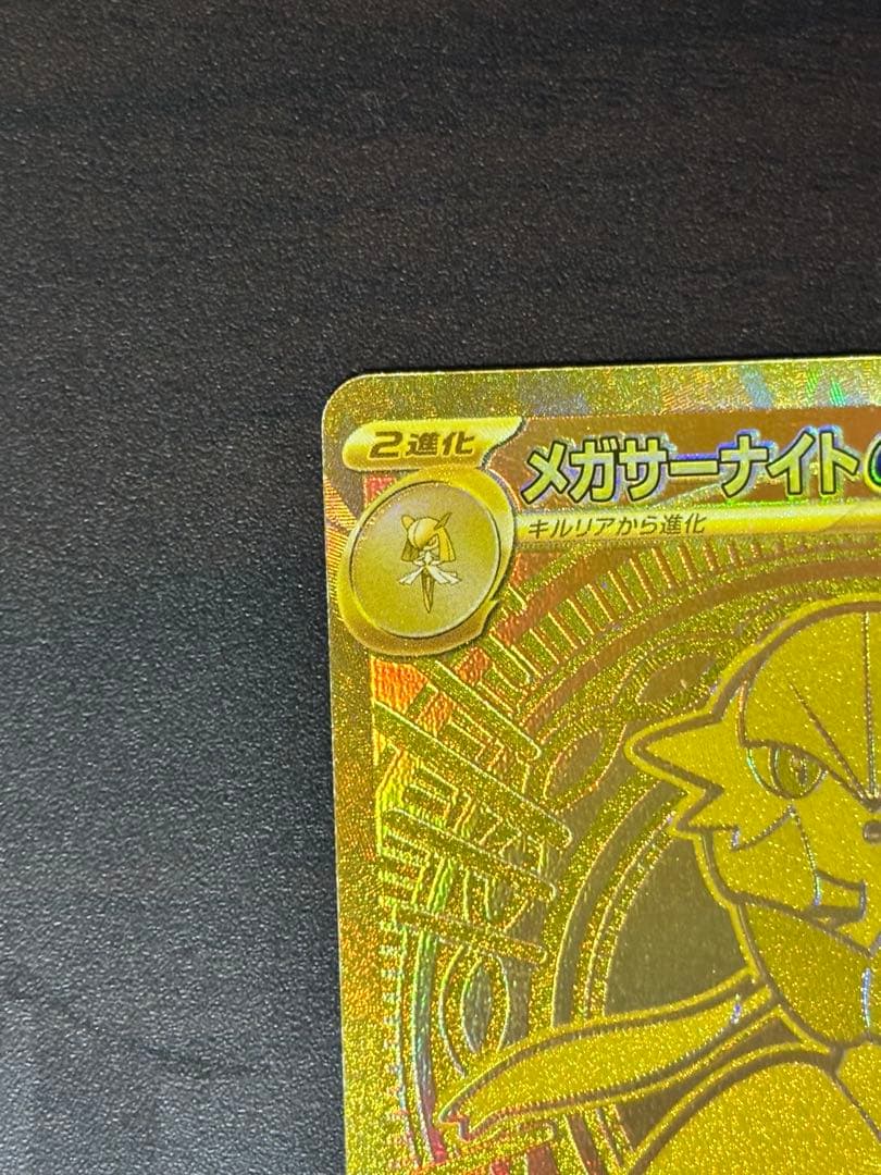 ポケモンカード　メガサーナイトex MUR