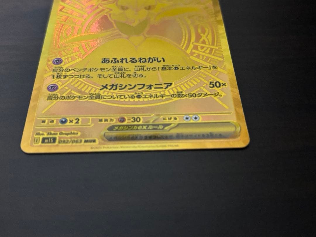 ポケモンカード　メガサーナイトex MUR