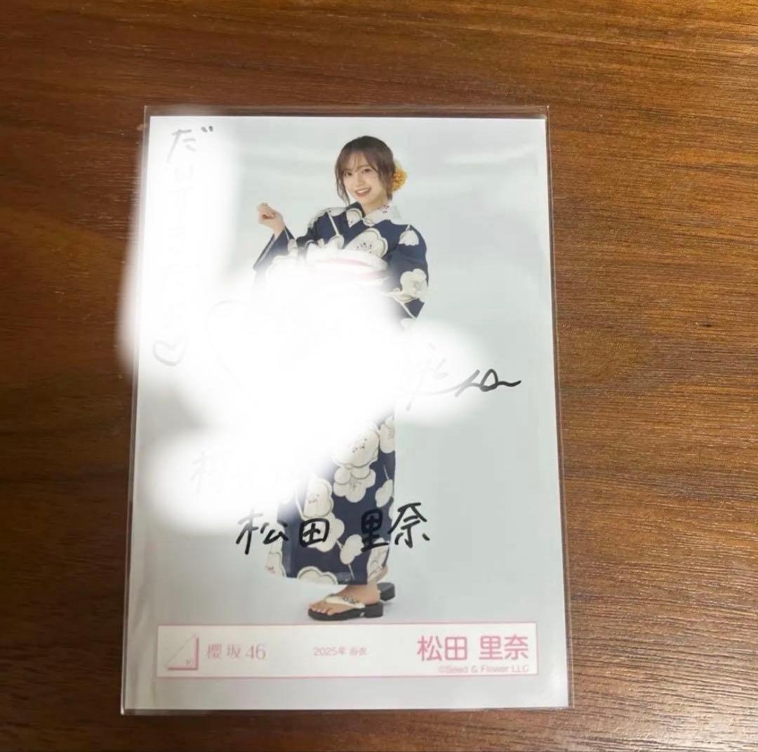 値下げ可能 櫻坂46 松田里奈生 写真 2025年浴衣直筆サイン - メルカリ