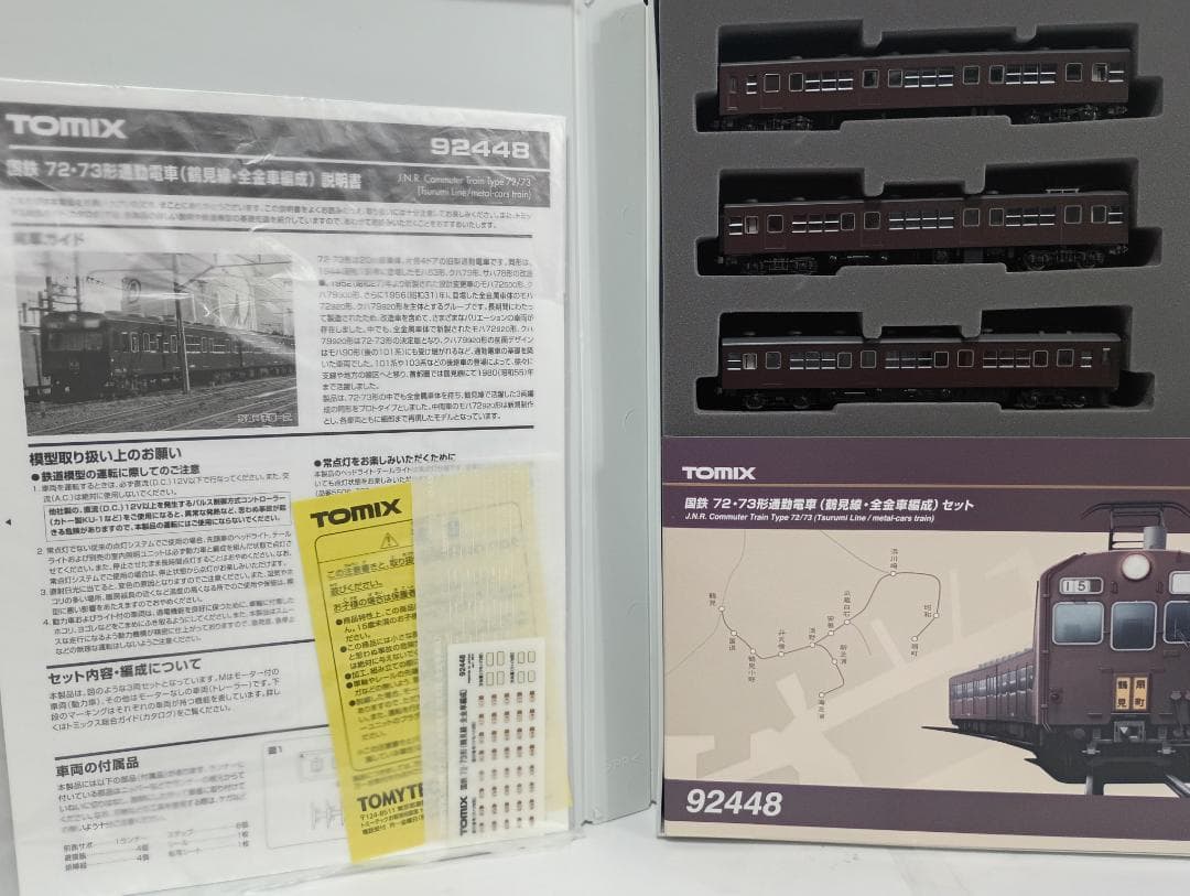 TOMIX 92448 国鉄72・73形通勤電車（鶴見線　全金車編成）セット