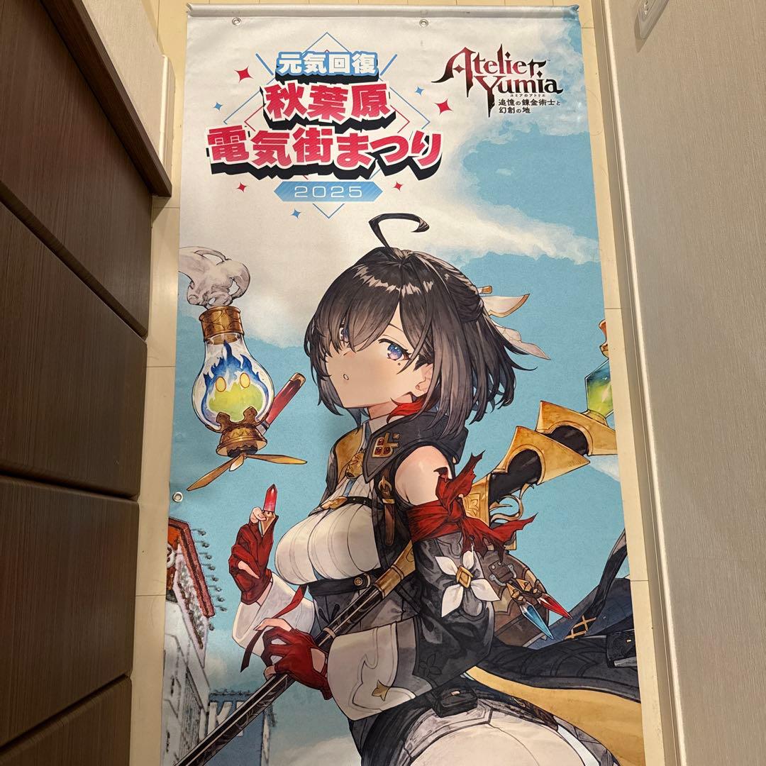 秋葉原電気街祭り×ユミアのアトリエ ストリートフラッグ｜元気回復