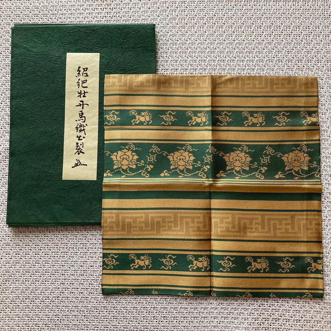 紹巴牡丹馬織出裂 表千家 出帛紗 堀内宗匠選 - メルカリ