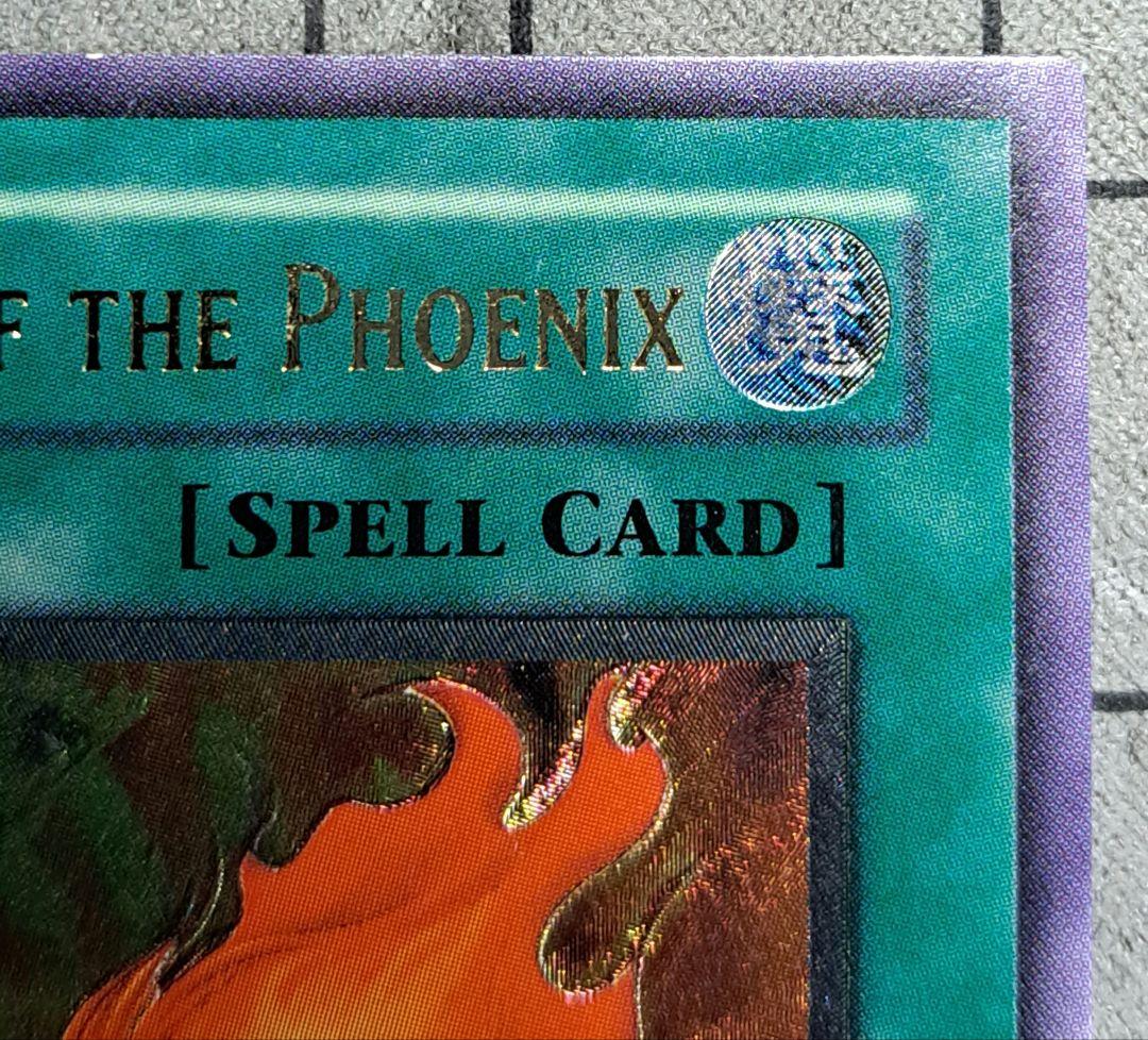 遊戯王鳳凰神の羽根レリーフアルティメットレア旧亜版旧アジア版