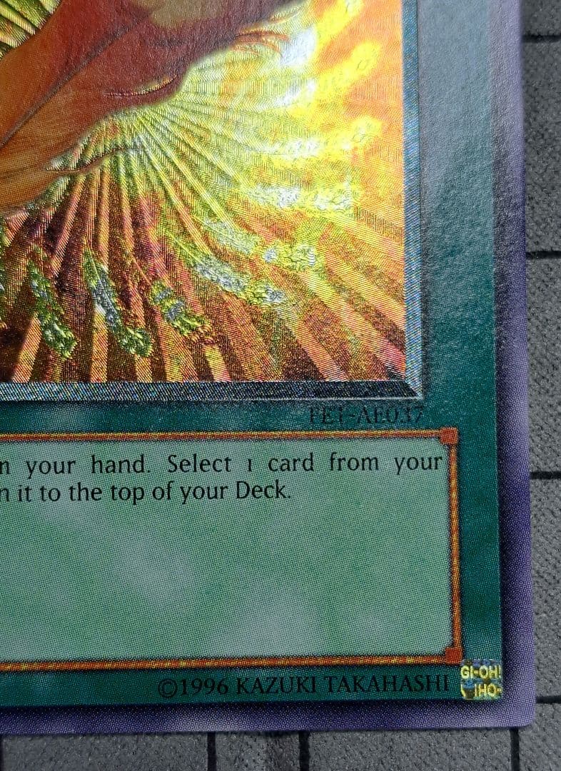 遊戯王鳳凰神の羽根レリーフアルティメットレア旧亜版旧アジア版