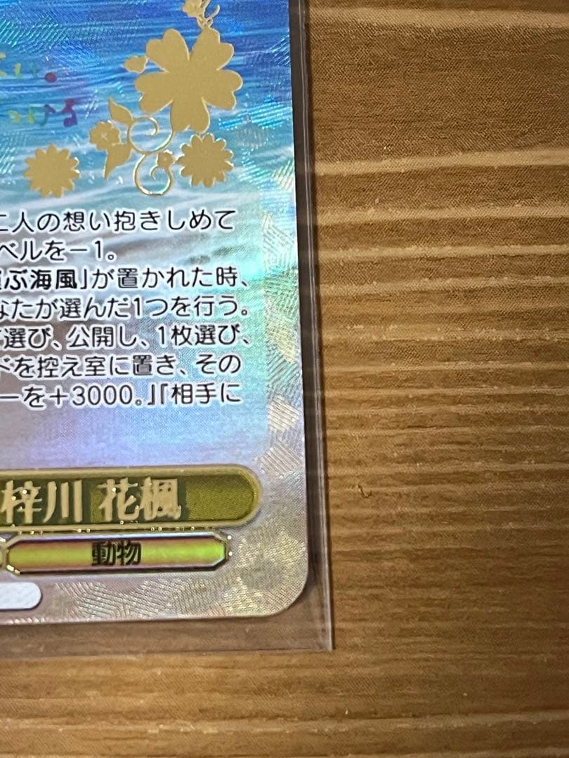 【LDD】 ヴァイスシュヴァルツ　自分で決めた道 梓川花楓 ABR サイン
