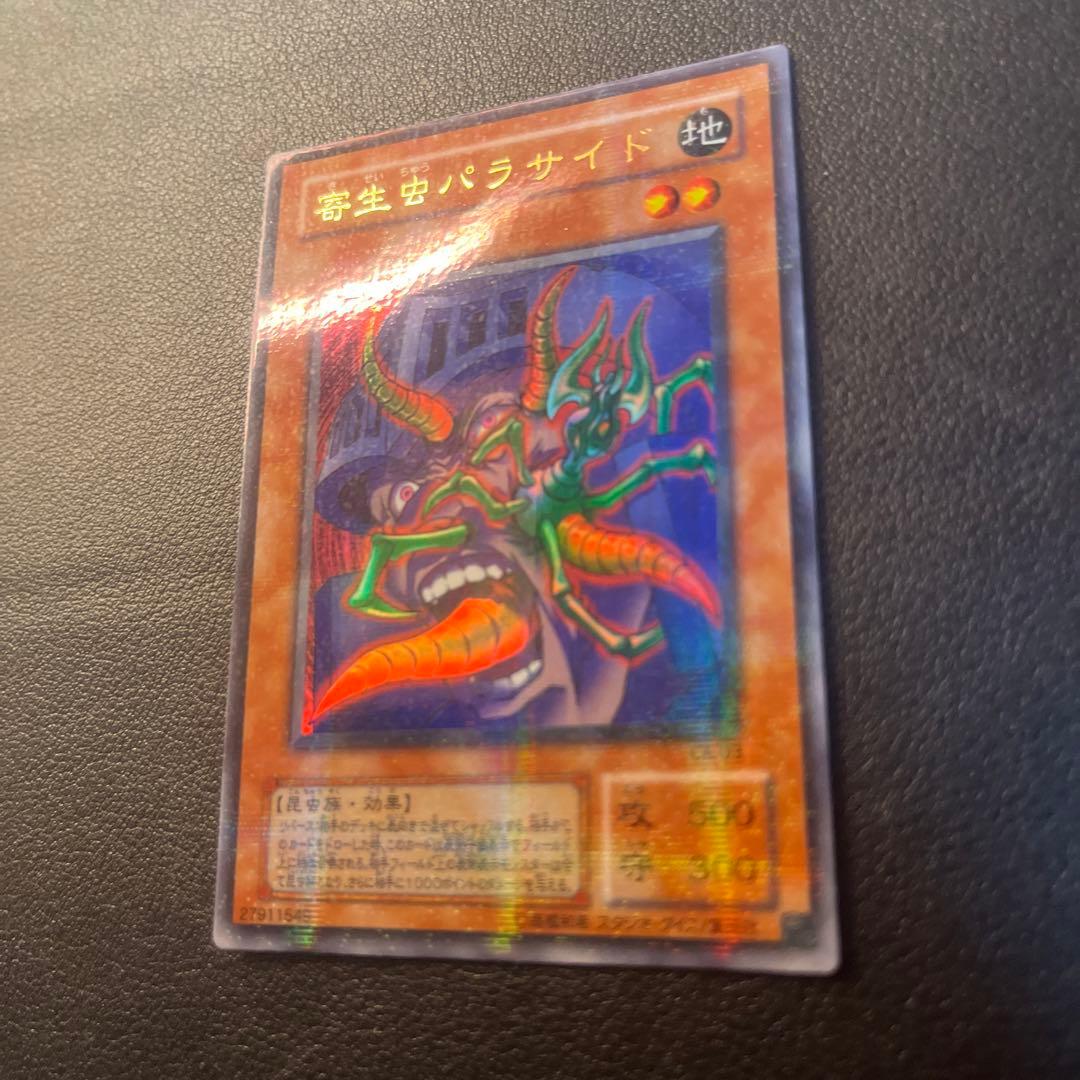 遊戯王 寄生虫パラサイド