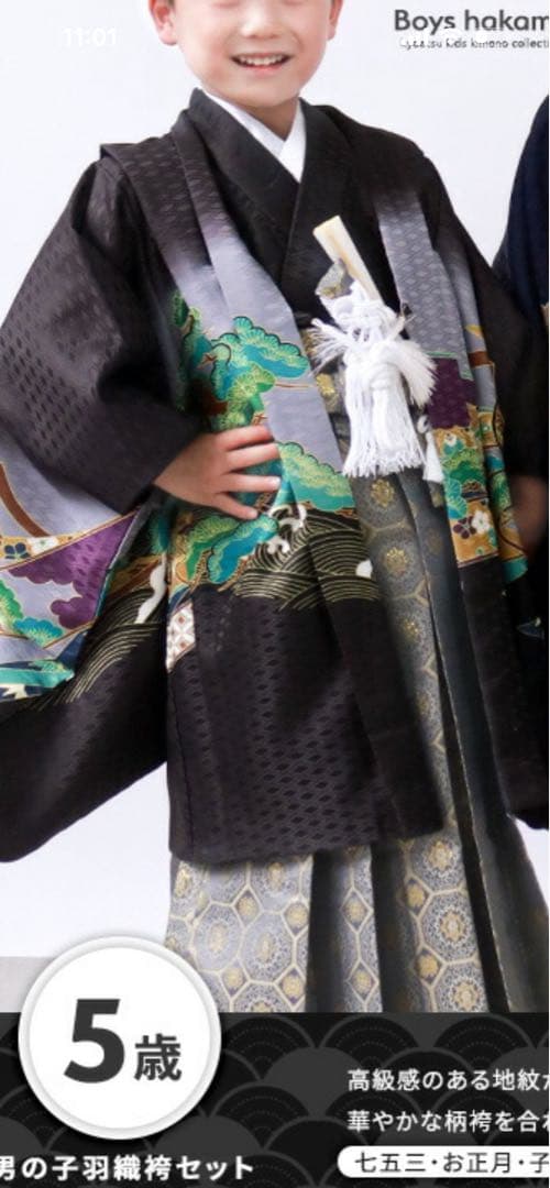 七五三　5歳　男の子　袴　着物　12点セット【京越】