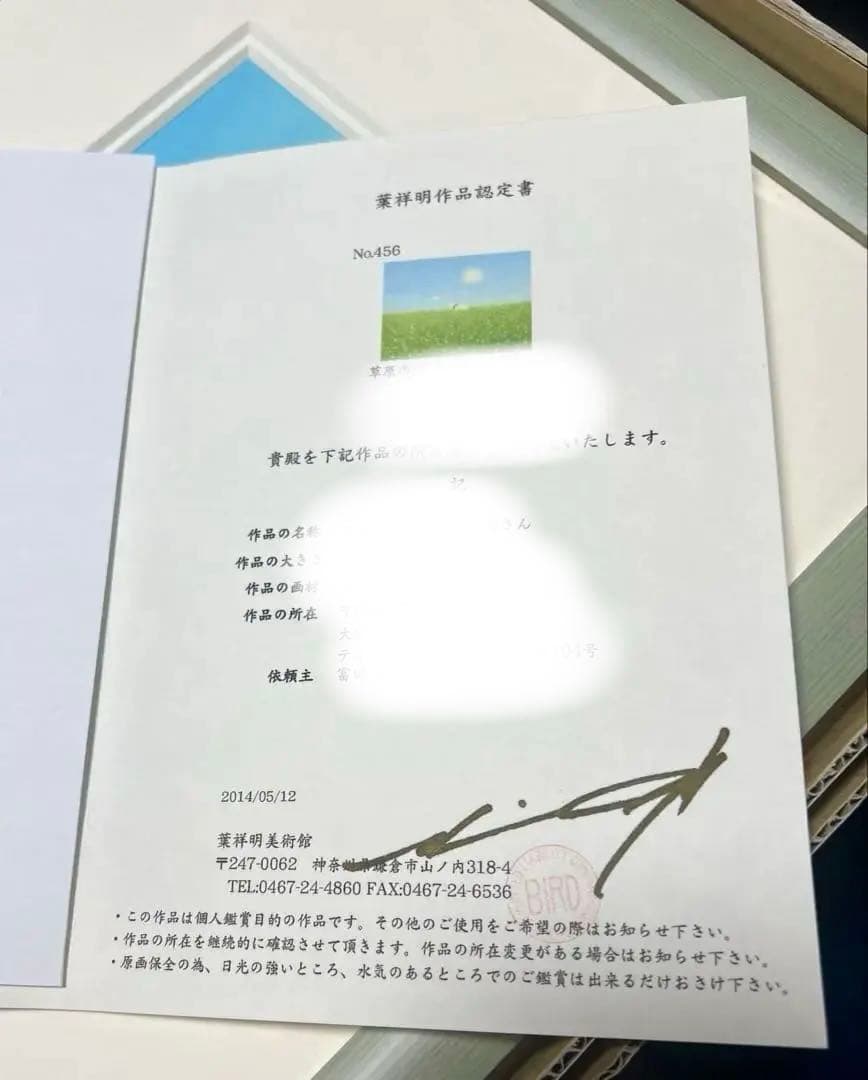 葉祥明 草原のジェイクと小鳥さん アクリル画 原画 - メルカリ