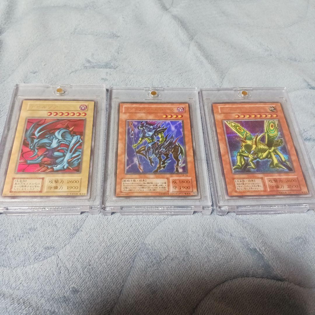 遊戯王カード三枚セット