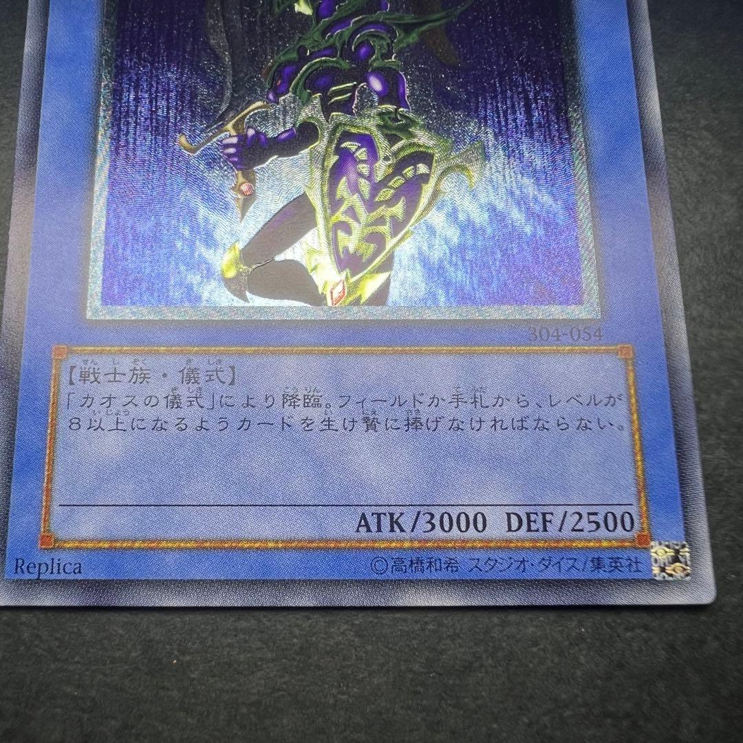 遊戯王デュエルモンスターズ　カオス・ソルジャー　レリーフ　初期