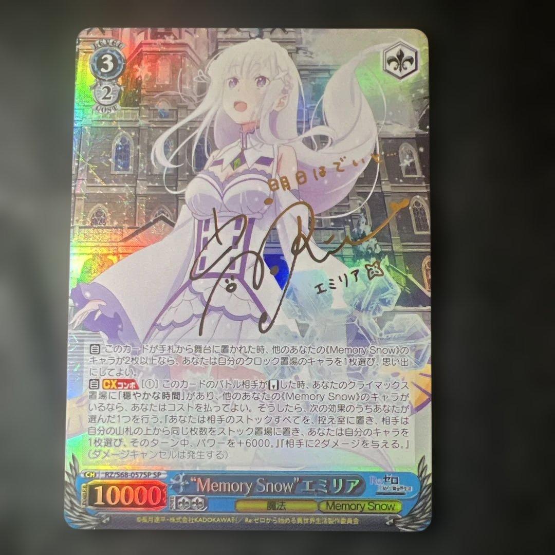 Memory Snow エミリア SP サイン ヴァイスシュヴァルツ リゼロ - メルカリ