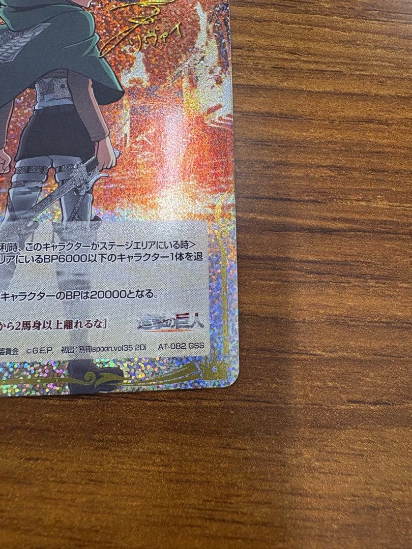 進撃の巨人 リヴァイ 人類最強リヴァイ ジーククローネ GSS サイン カード