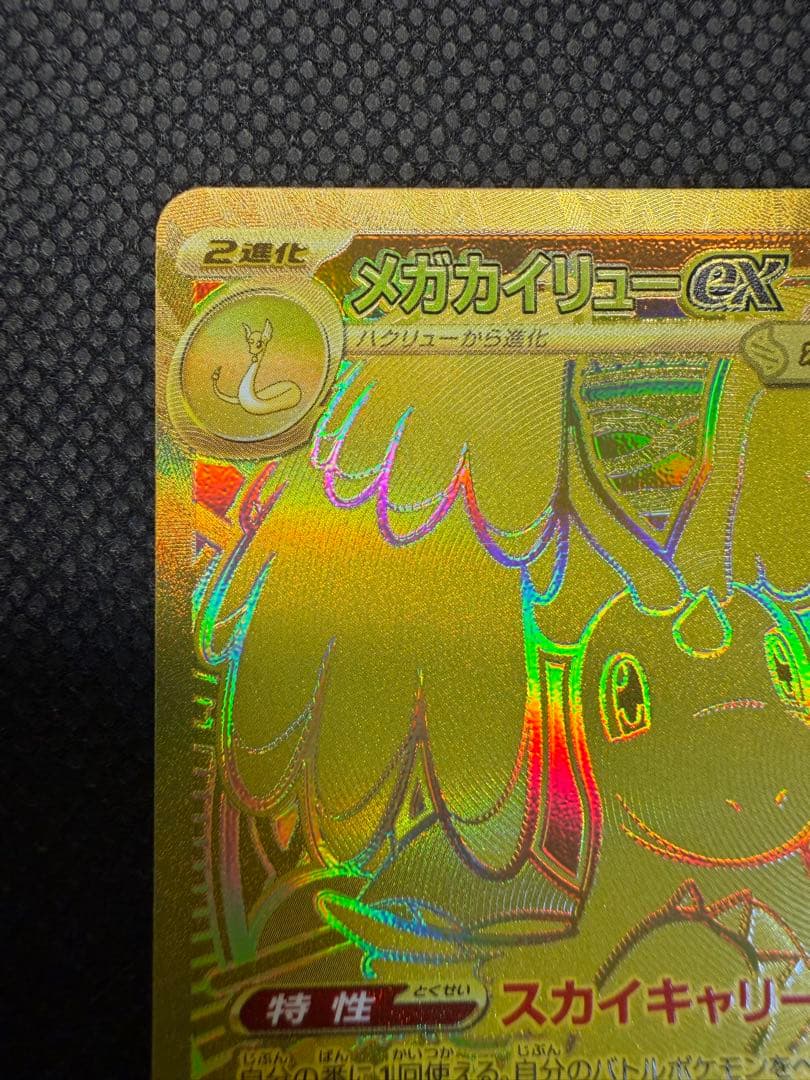 メガカイリューEX mur