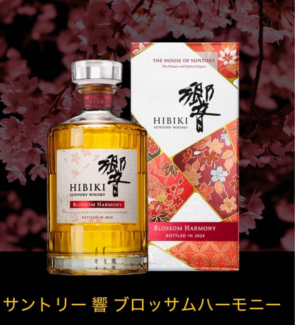 響 HIBIKI Blossom Harmony 700ml 2024年製