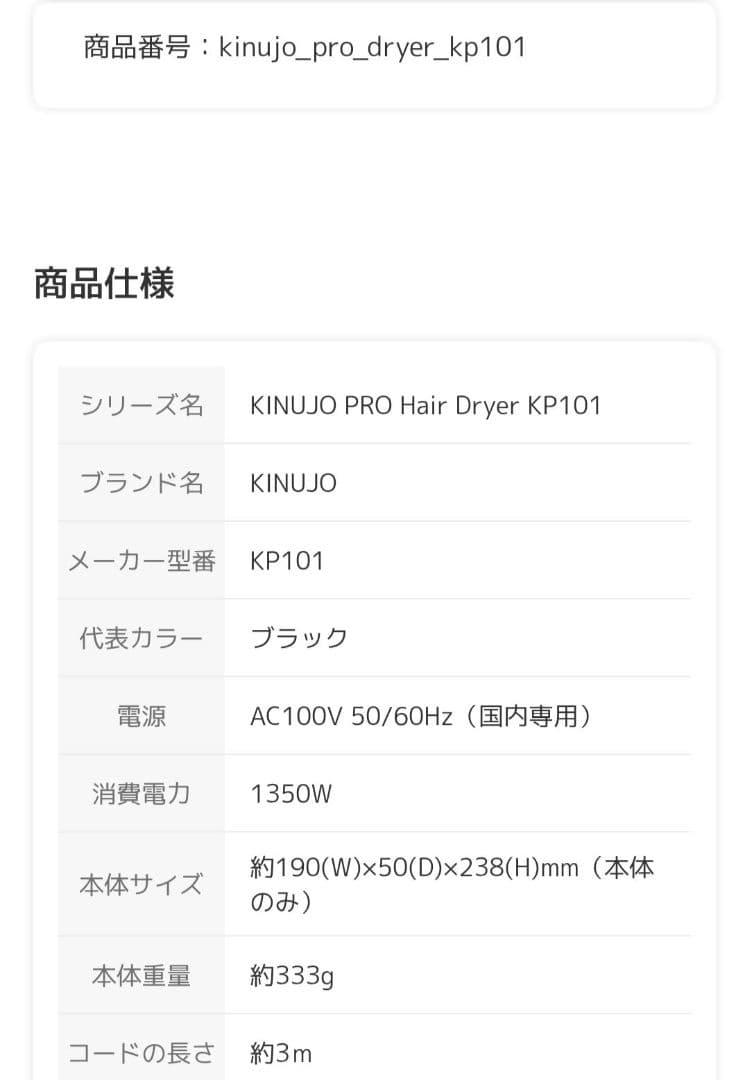 【プロ仕様モデル】KINUJO PRO ヘアドライヤー ブラック