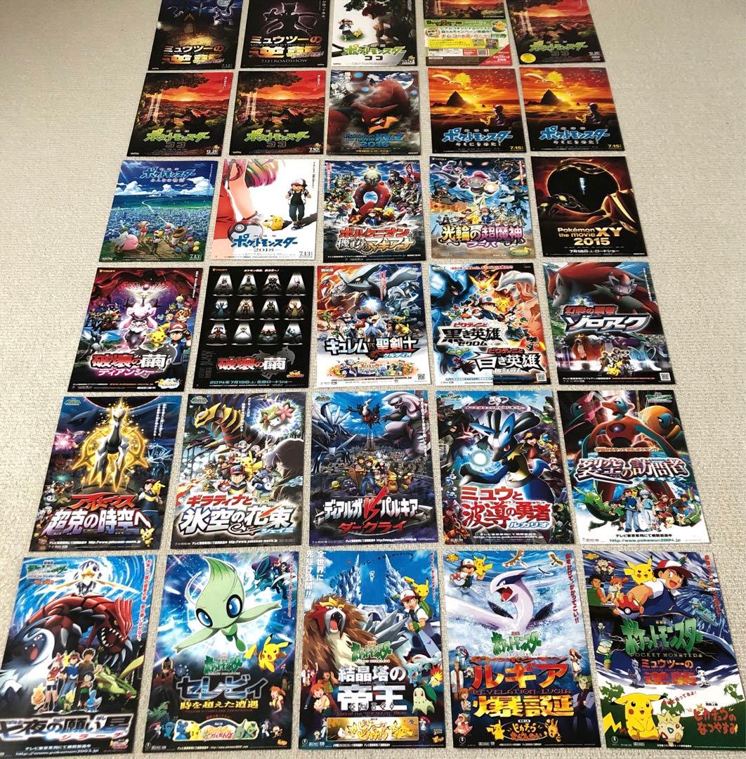 ポケットモンスター ポケモン映画22作品32枚チラシセット 映画