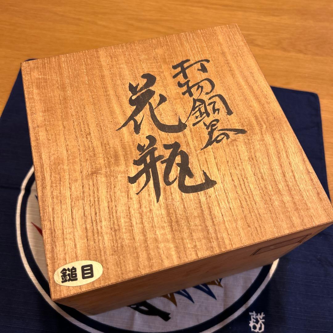 銅製花瓶 木箱付き 富貴堂