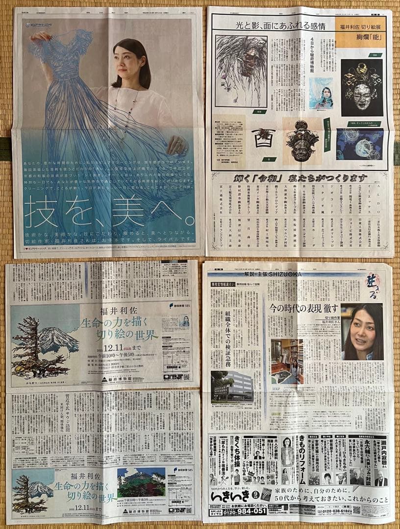 福井利佐の展覧会ポスター、新聞まとめて
