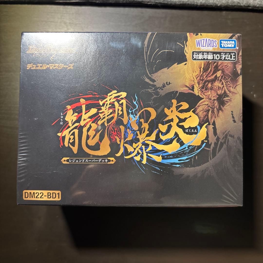 デュエマ龍覇爆炎 龍覇爆炎 新品未開封 デュエルマスターズ DM22-BD1