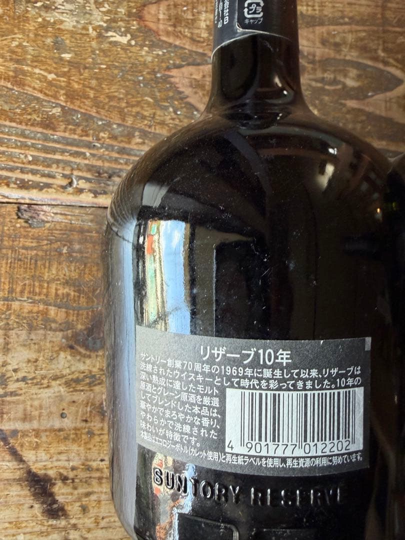 サントリー リザーブ 10年 2本セット - メルカリ