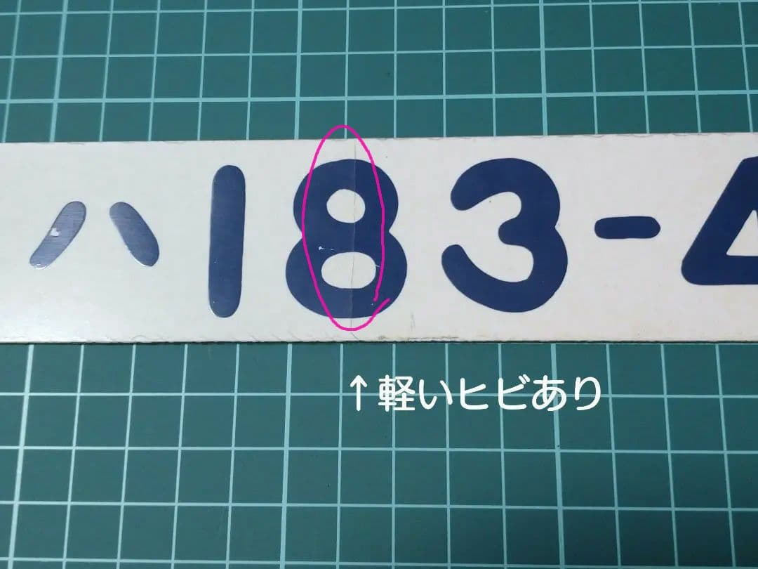 【鉄道部品】国鉄183系 車両プレート