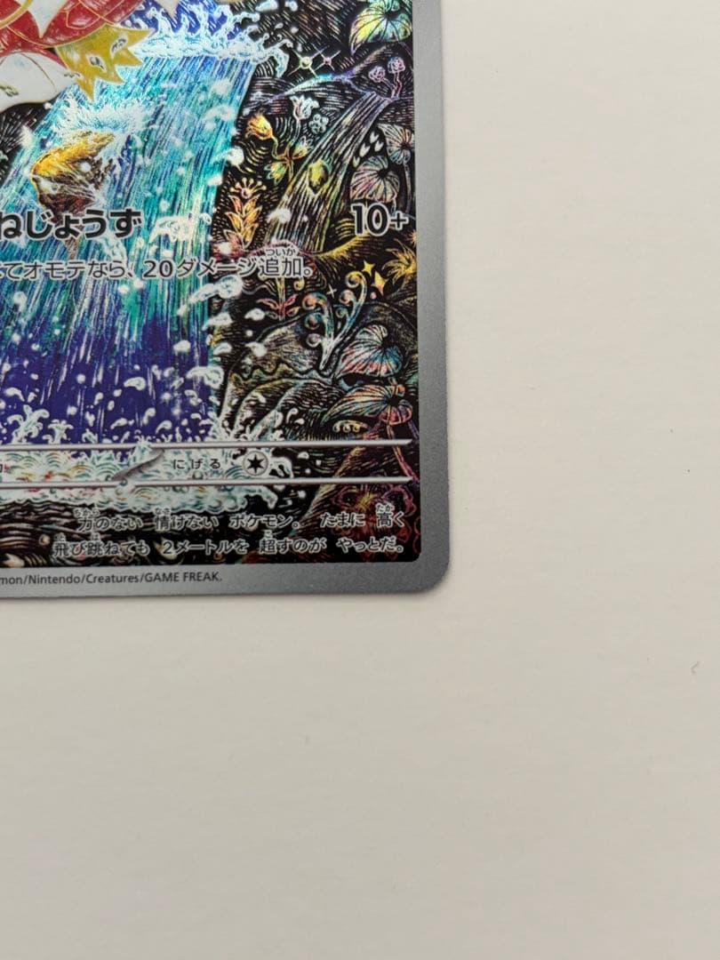 ポケカ　コイキング　ar