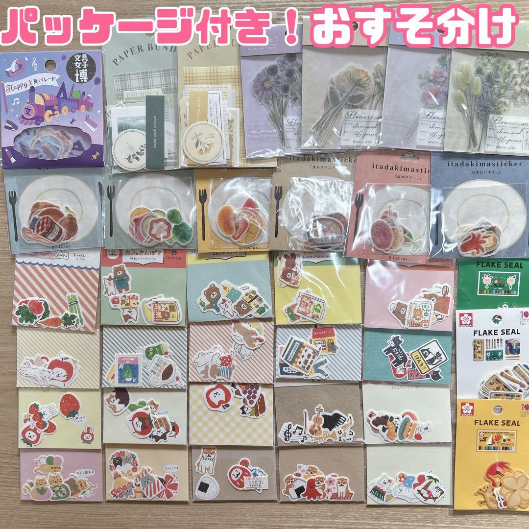 まとめ売り 中古品 おすそ分け フレークシール 古川紙工 クーリア など