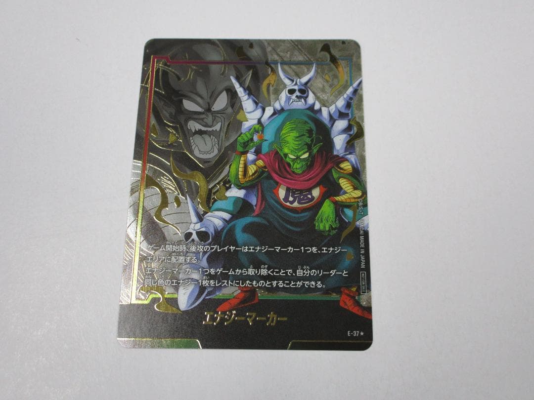 ピッコロ大魔王 エナジーマーカー 05 パラレル フュージョンワールド