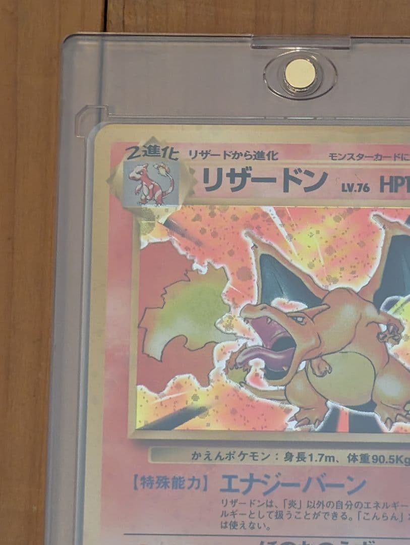 リザードン HP120 ポケモンカード　旧裏