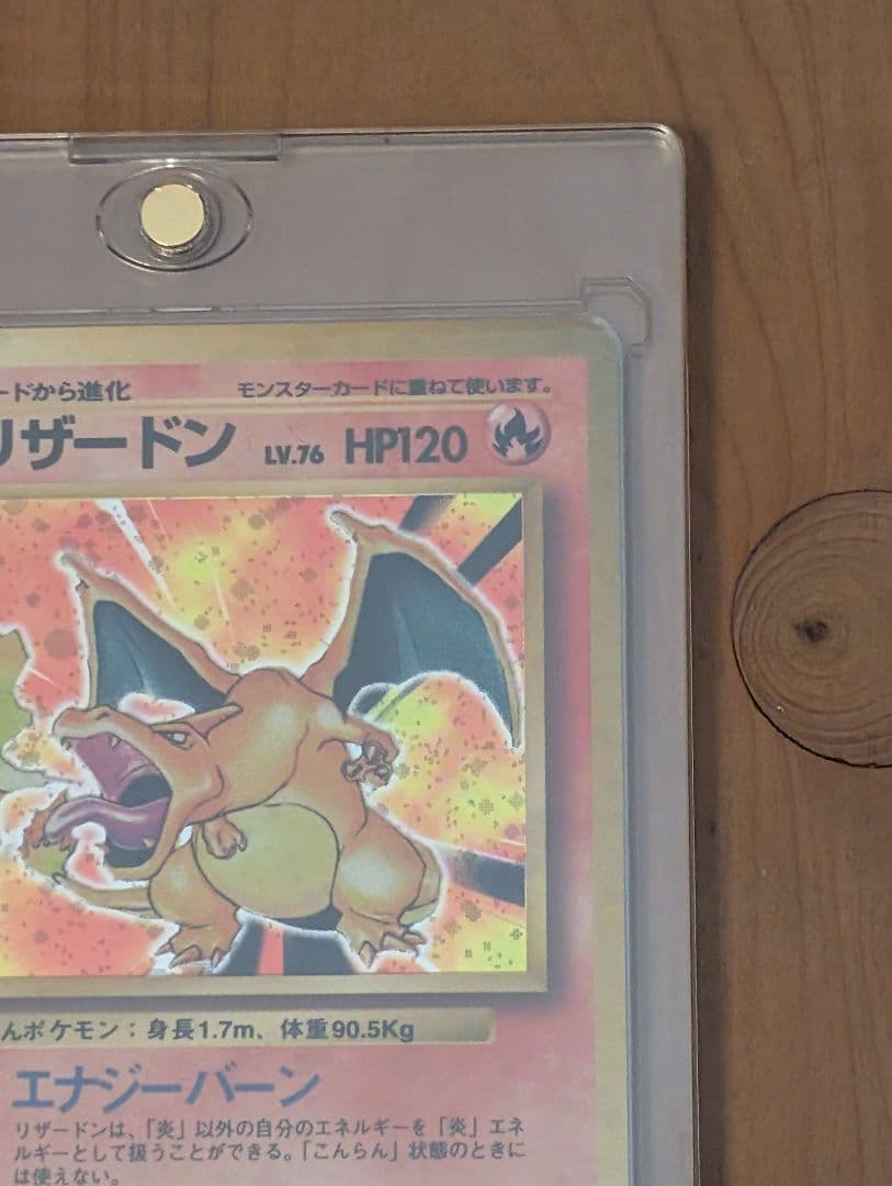 リザードン HP120 ポケモンカード　旧裏