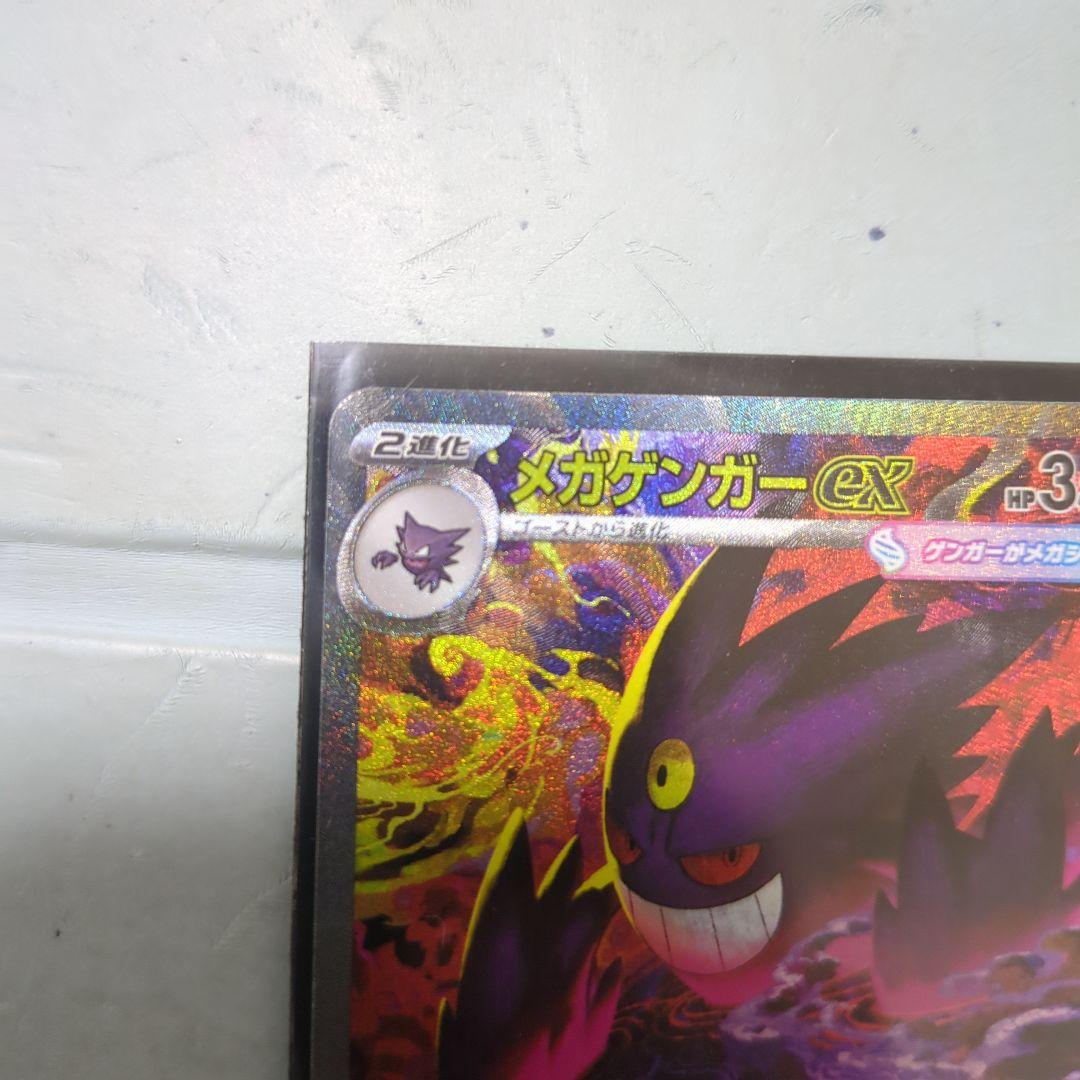 メガゲンガーeX SAR