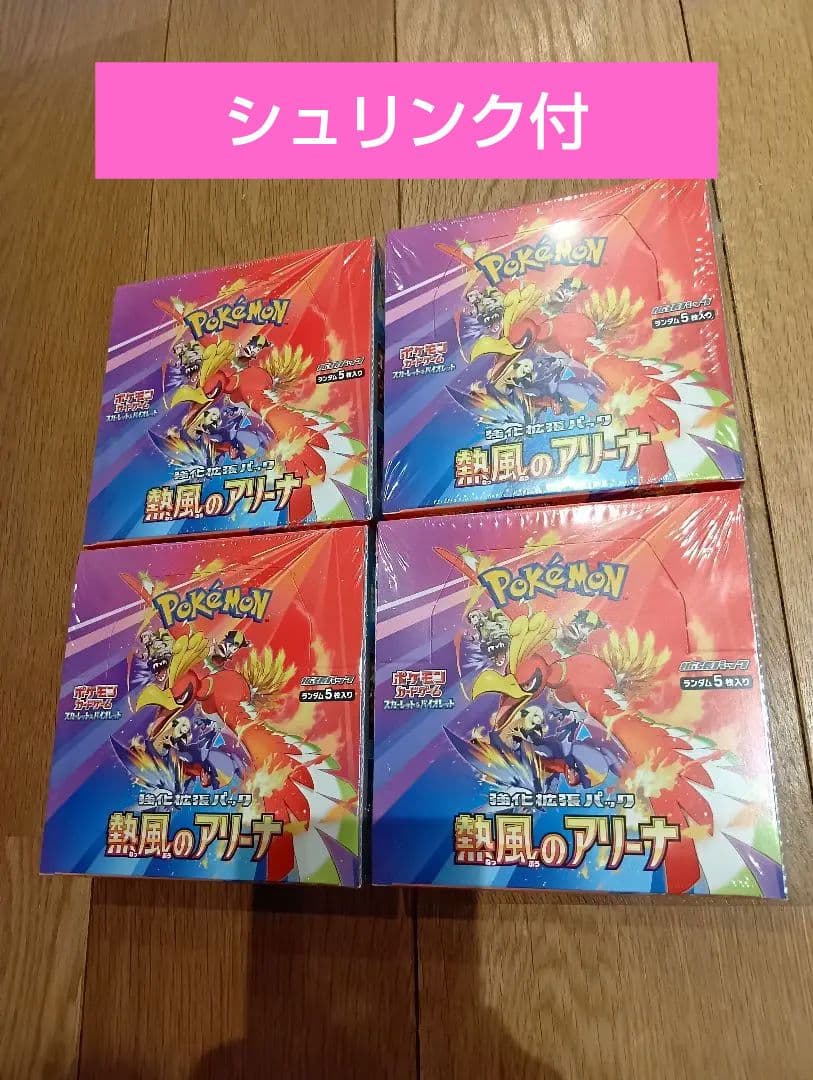 ポケモンカード 熱風のアリーナ 4BOX 未開封 シュリンク付き