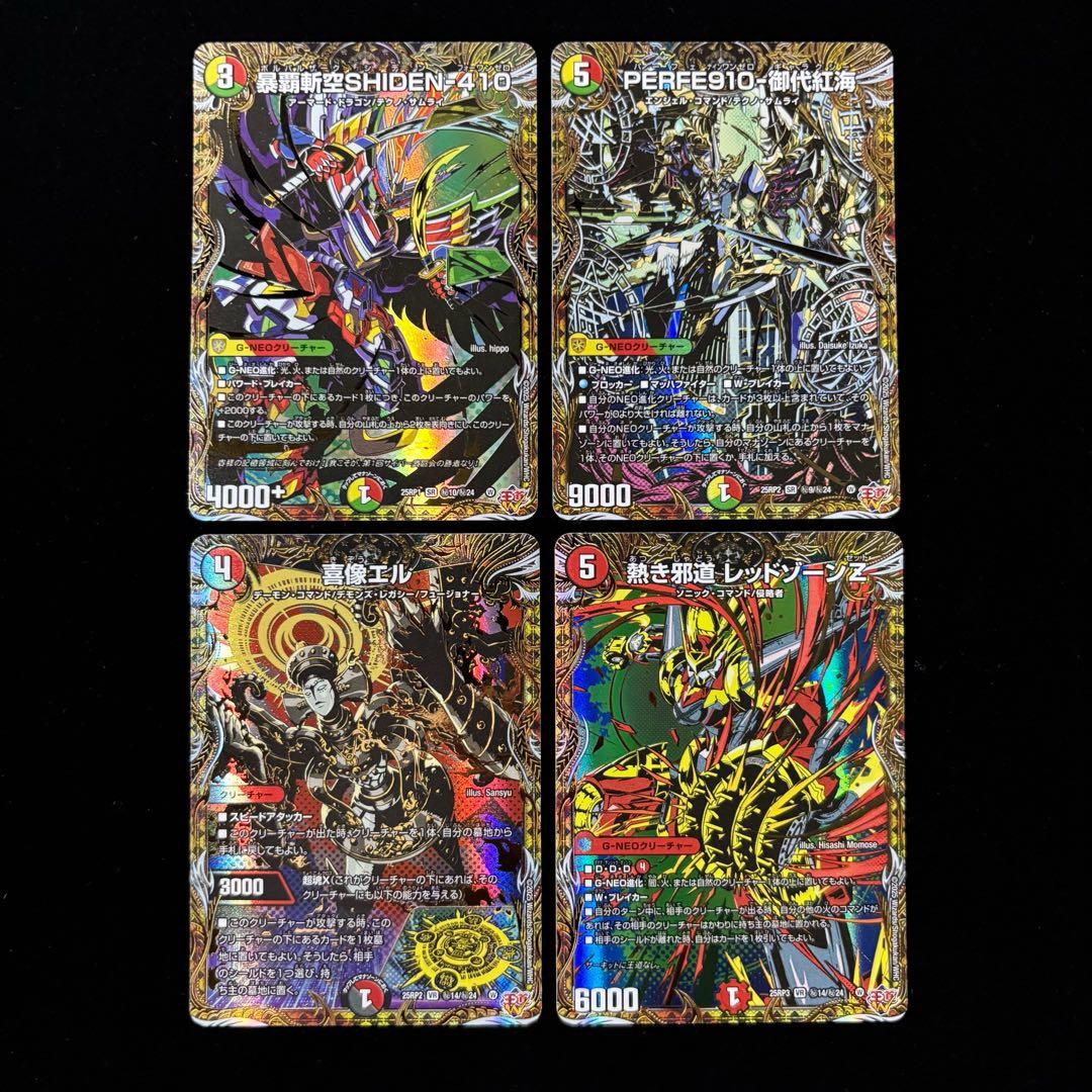 デュエマ 暴覇斬空SHIDEN-410 SR シークレット 他 計4枚 - メルカリ