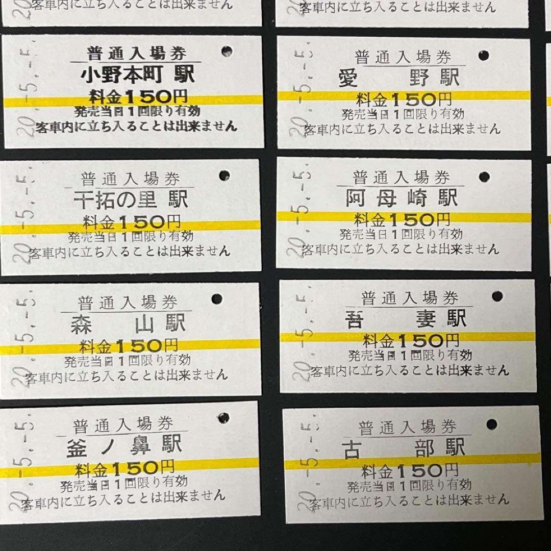 島原鉄道】全線全23駅硬券入場券セット⚫︎創立百周年記念台紙付