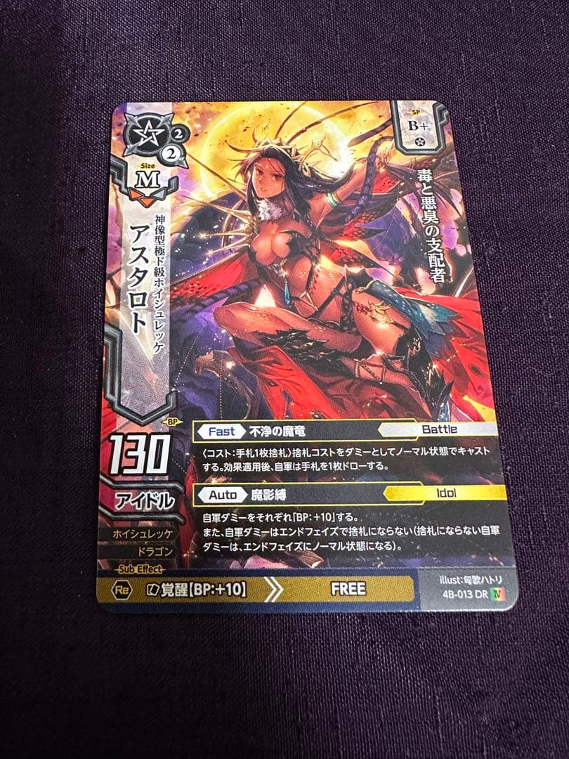 ドレッドノート　TCG カード　アスタロト　4B-013 DR