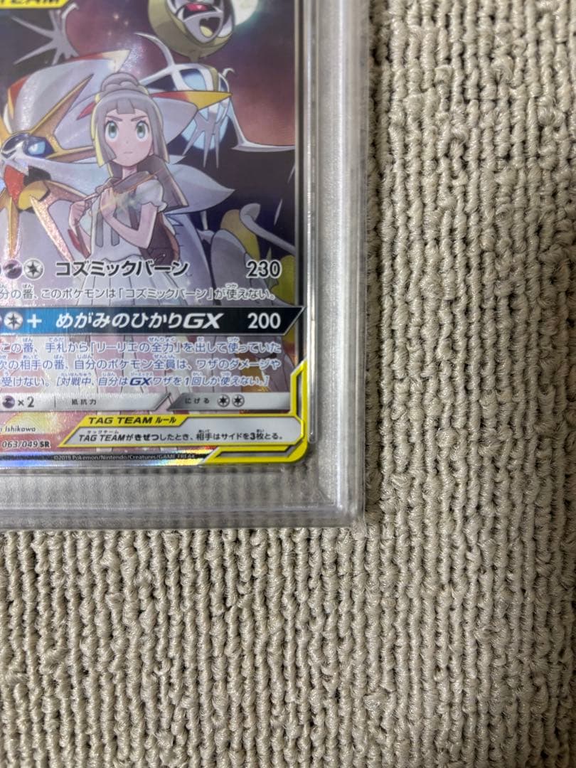 ソルガレオ＆ルナアーラgx sr sa PSA10