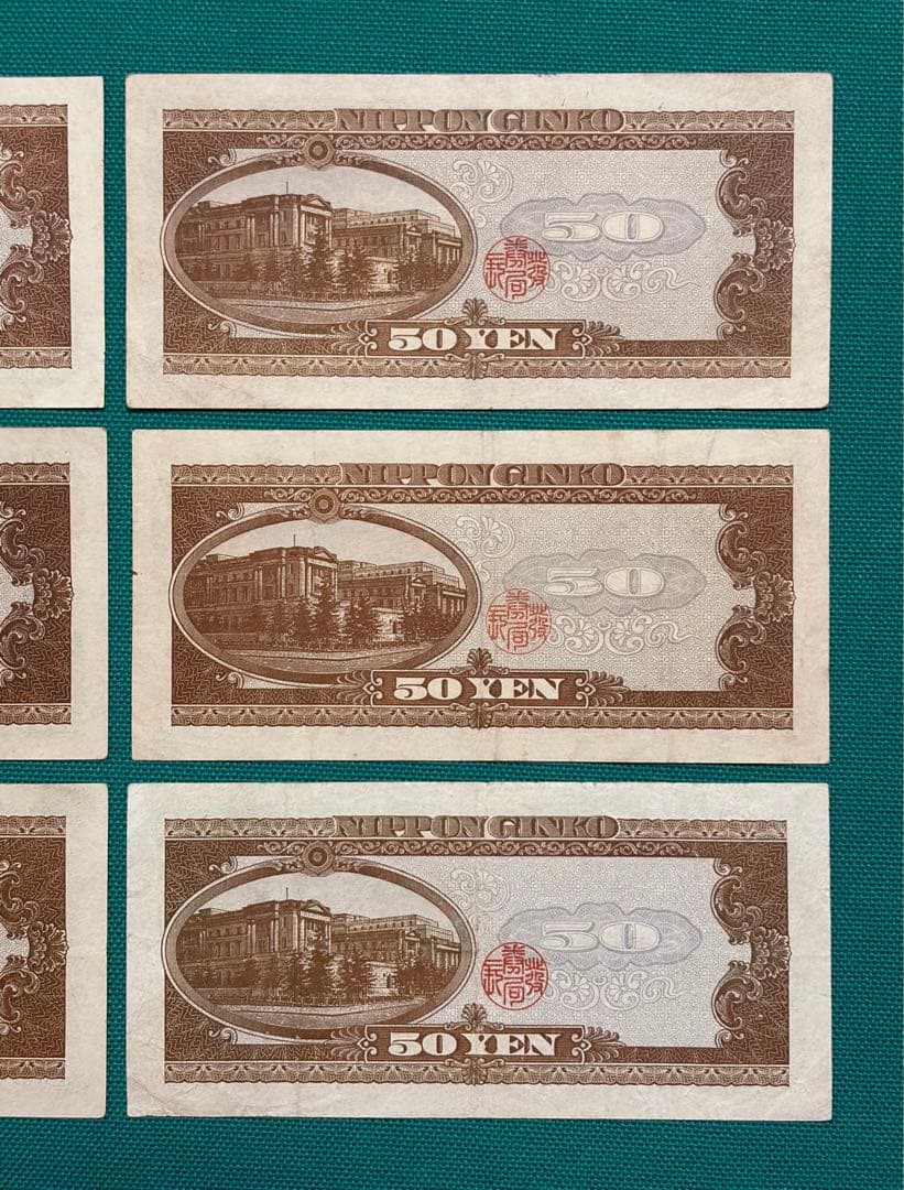 旧紙幣 古紙幣 古札 古銭 高橋50円札 6枚まとめ 112266番 W6 - メルカリ