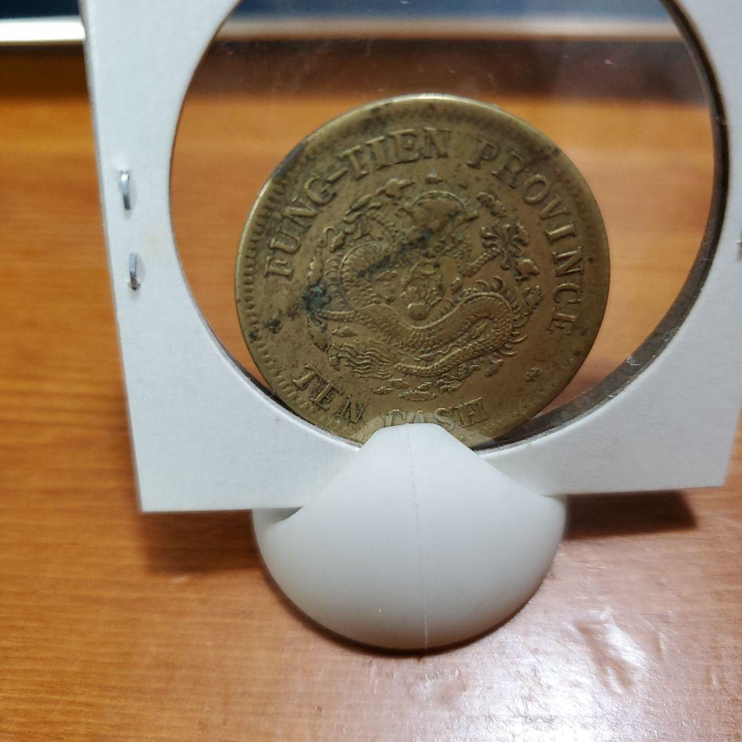 中国銅貨 光緒元寶 奉天省 甲辰 十文 中華民国 古銭