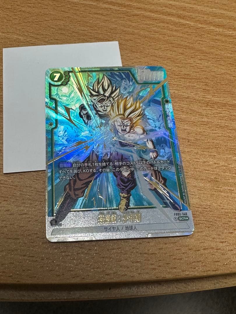 スーパーバトル 孫悟飯 シークレット 孫悟飯：SH SCR シークレット