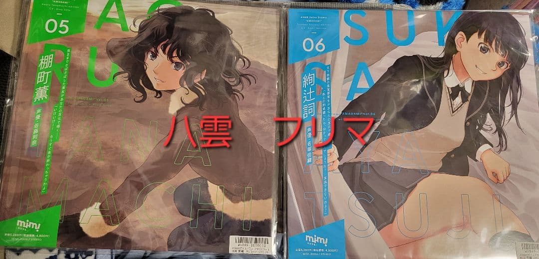 限定版2種セット　ASMR アマガミ Vol.5 棚町薫編 Vol.6 絢辻詞編