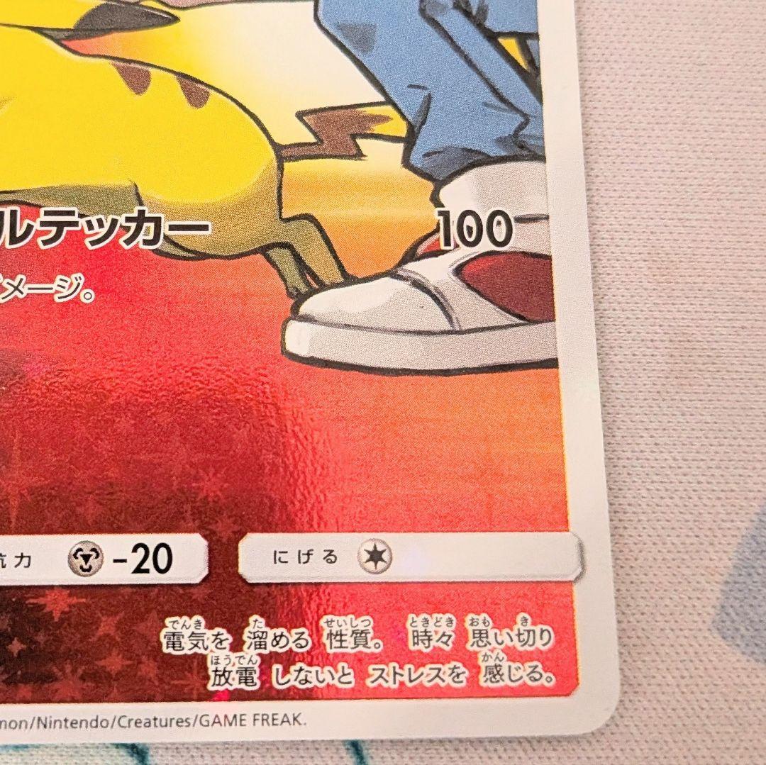 【値下げ大歓迎です】ポケモンカード レッドのピカチュウ プロモ 270/SM-P