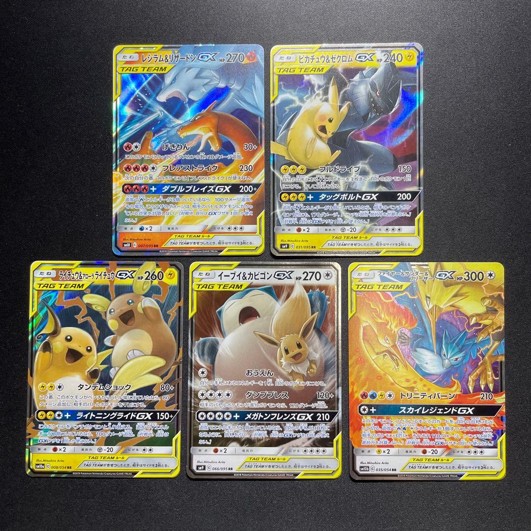 ポケカ タッグチーム GX まとめ売り 11枚